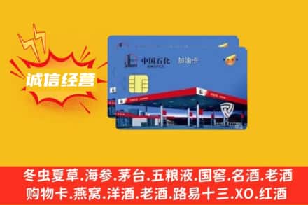 白银回收加油卡